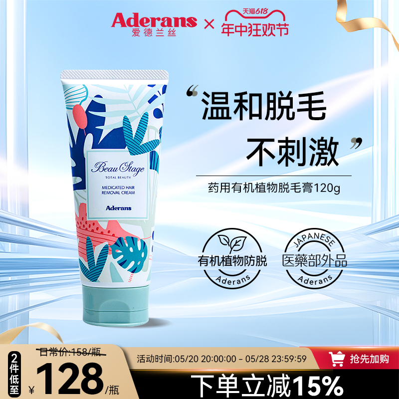 Aderans爱德兰丝全身温和进口脱毛膏女士腋下去除非永久不留黑点