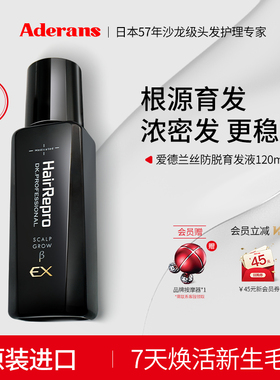 【新品】Aderans爱德兰丝防脱育发液进口强韧头皮精华液增发密发