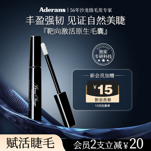 Aderans爱德兰丝睫毛眉毛增长液