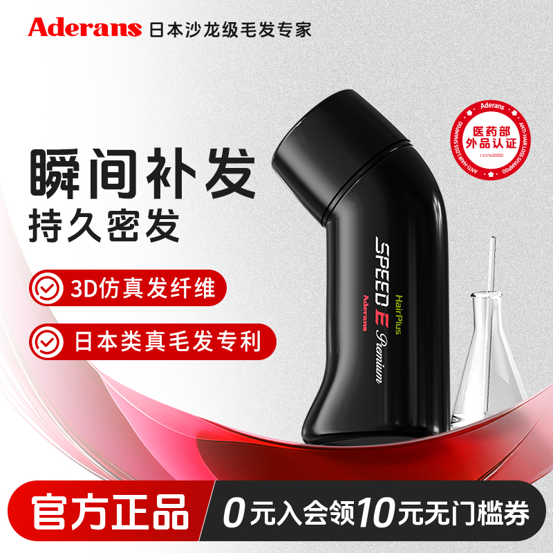 Aderans爱德兰丝日本进口补发纤维粉增发神奇黑色密发遮秃补发粉