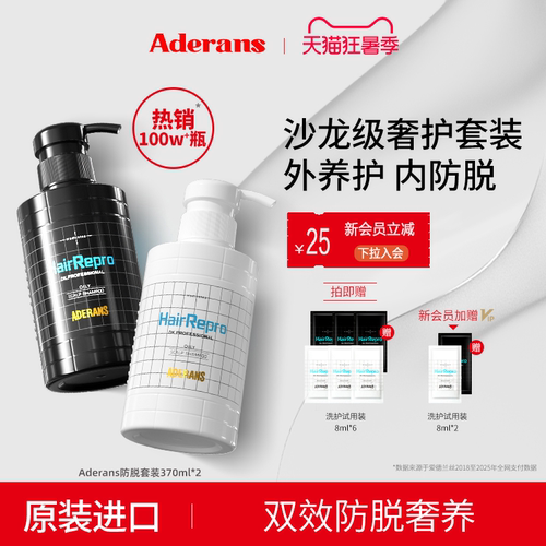 日本Aderans防脱洗护套装