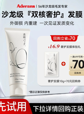 【U先试用】Aderans爱德兰丝奢护发膜10g