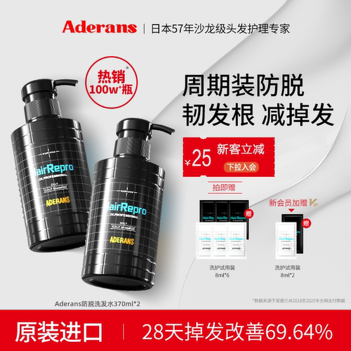 防脱日本洗护套装Aderans