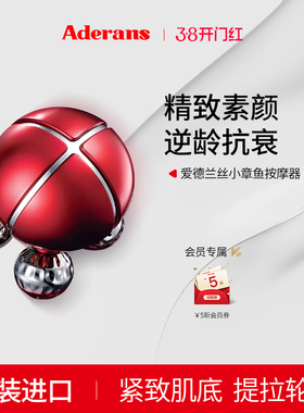Aderans爱德兰丝脸部按摩器手持颈肩腰部穴位全身振动小章鱼