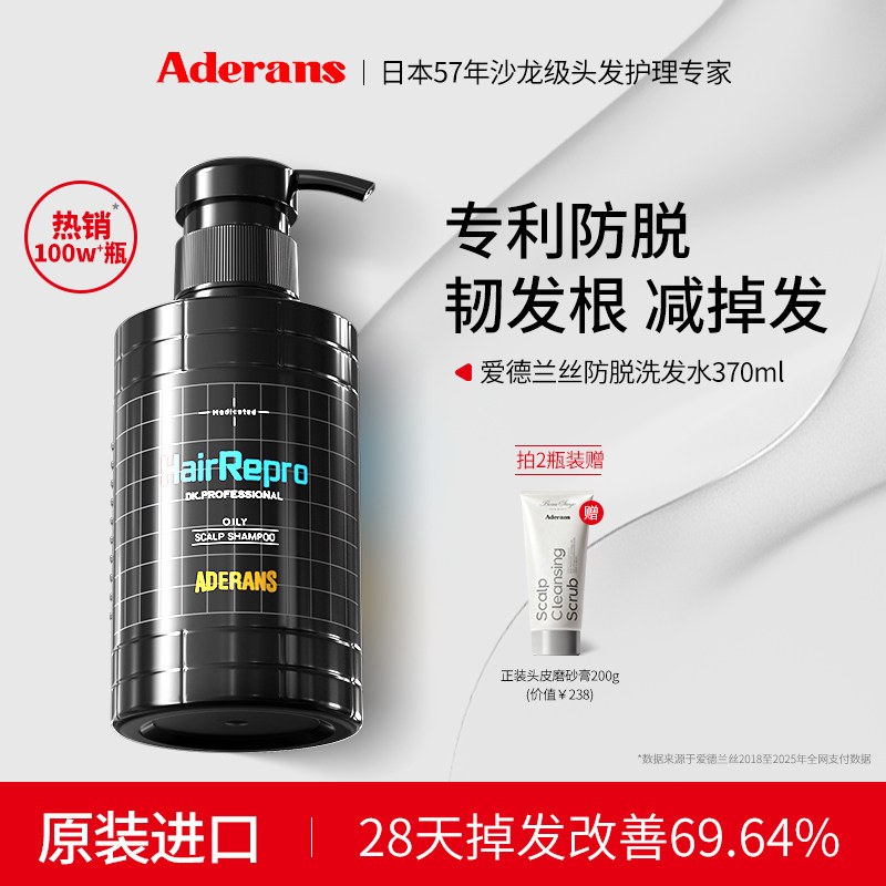 Aderans爱德兰丝密发洗发水原装进口洗发露强韧发根控油