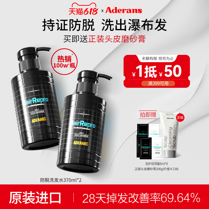 Aderans爱德兰丝进口洗发水2瓶密发蓬松控油去屑洗发露正品