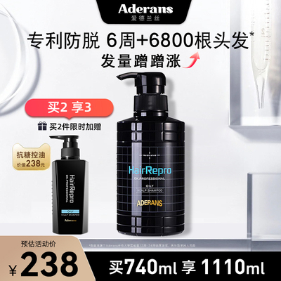 Aderans爱德兰丝进口专利固发防脱洗发水密发露控油去屑蓬松专用