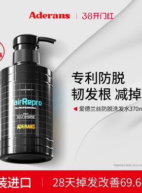 Aderans爱德兰丝进口固发防脱洗发水控油洗发露去屑蓬松洗发膏