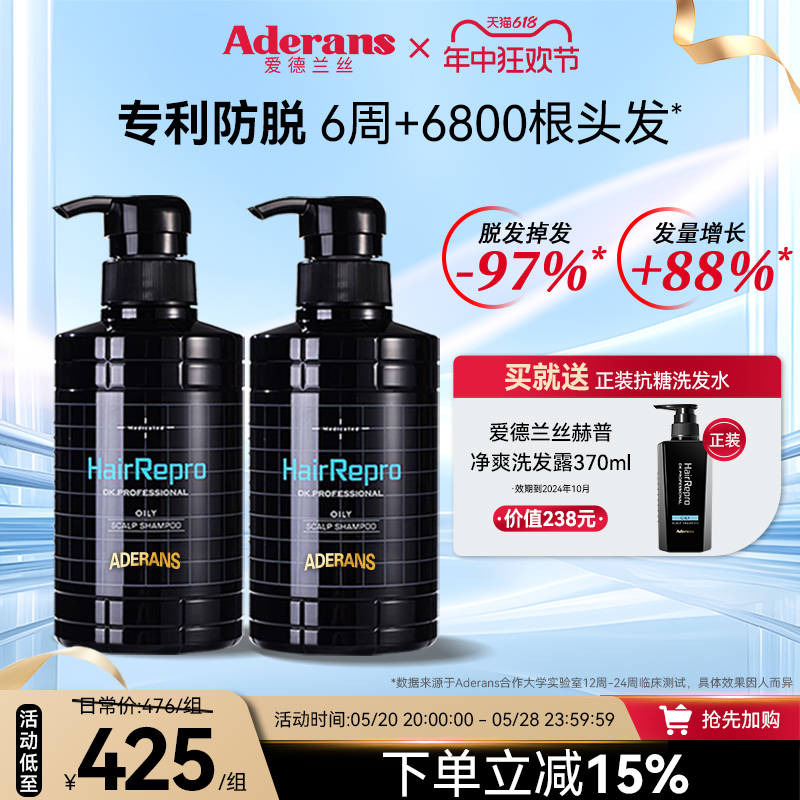 Aderans爱德兰丝防掉发健发洗发水液控油增发无硅油套装370ml*2 美发护发/假发 洗发水 原图主图