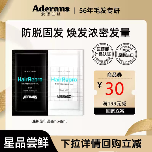 防脱固发日本洗护套装Aderans