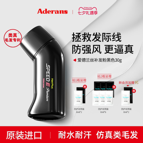 日本进口Aderans密发补发纤维粉