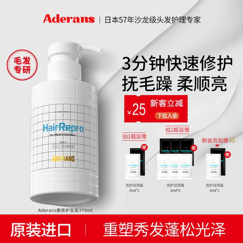 日本进口Aderans滋养护发素