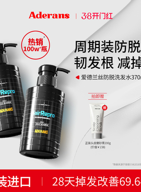 Aderans爱德兰丝进口洗发水2瓶防脱蓬松控油去屑洗发露正品