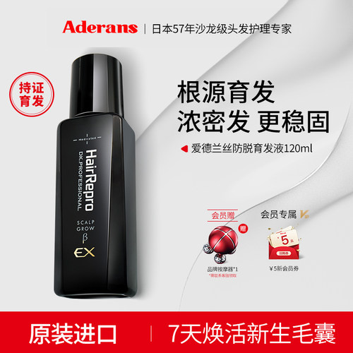 Aderans防脱生发育发精华液