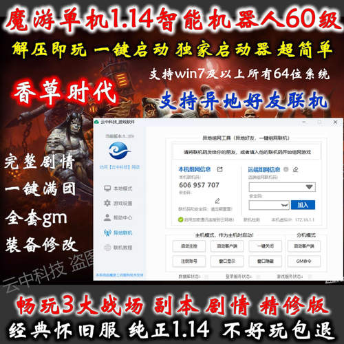 魔游世界wow单机版60级1.14/怀旧服高清/智能机器人一键组队/送GM