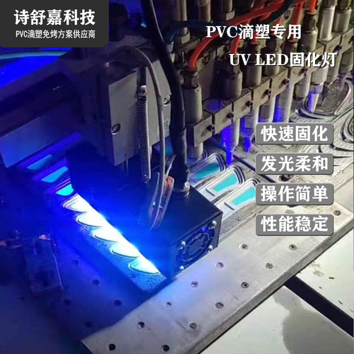 滴塑UV固化灯 PVC软胶面料预固化灯 点胶机免烤灯 固化剂