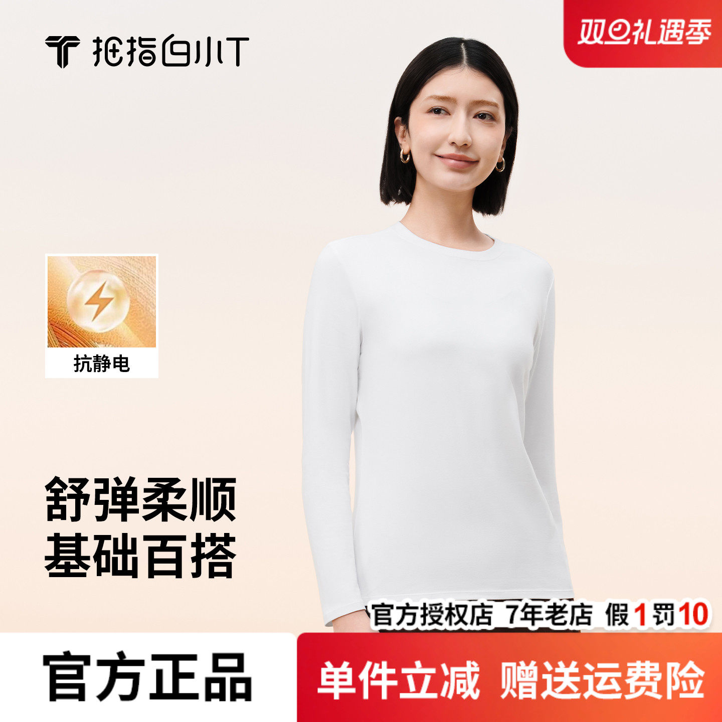 拇指白小T棉弹女士长袖T恤秋季新款抗静电触肤舒适百搭体恤衫
