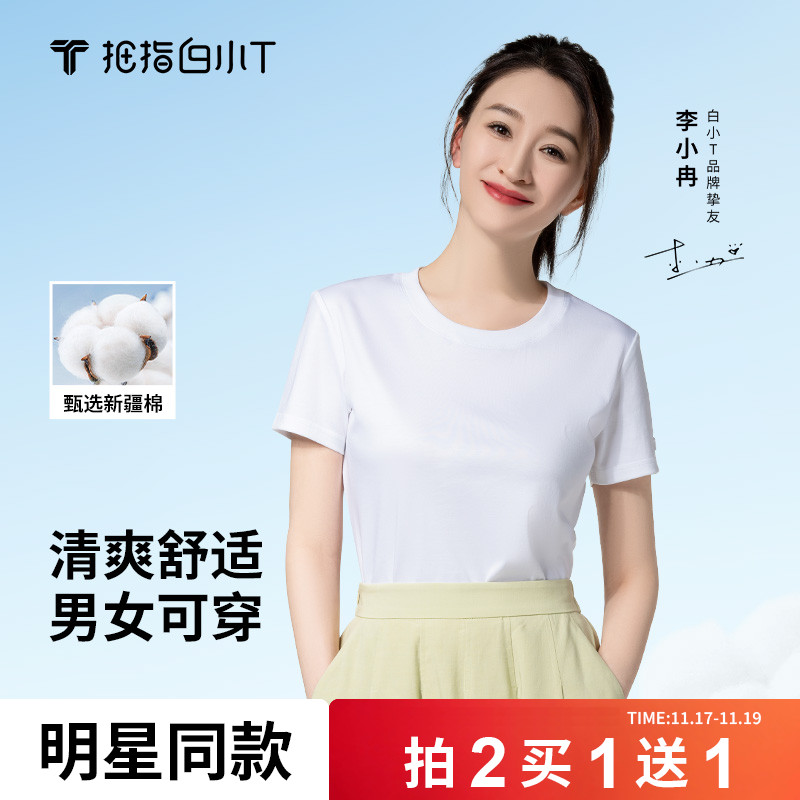 拇指白小T高档三代短袖t恤男夏季圆领舒适休闲百搭上衣纯色体恤