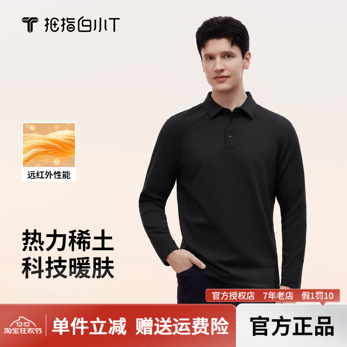 拇指白小T热力稀土长袖POLO衫