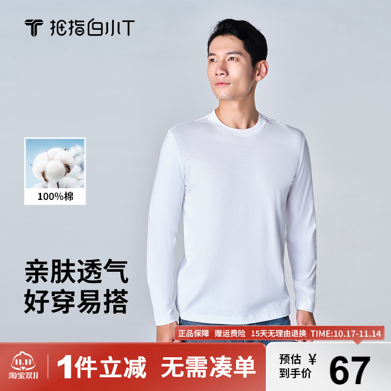 拇指白小T2024秋季新款纯棉长袖T恤亲肤透气圆领纯色体恤舒适百搭