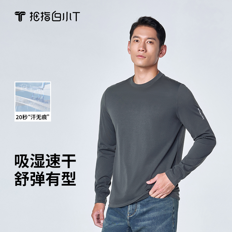 拇指白小T男士运动速干长袖T恤户外运动透气百搭长袖男款运动上衣