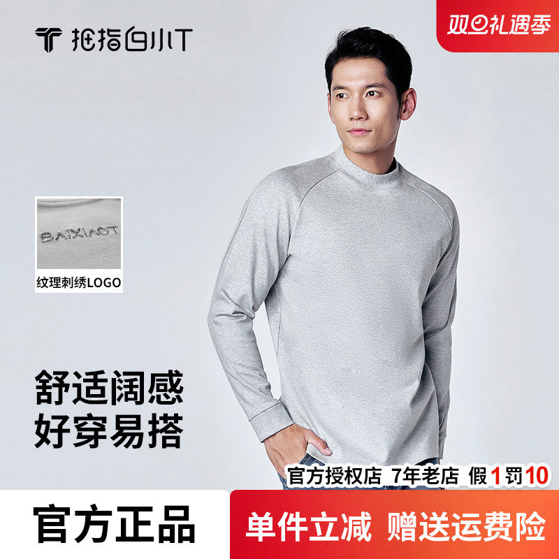 拇指白小T男士阔感小高领长袖T恤秋季保暖百搭舒适男款体恤衫