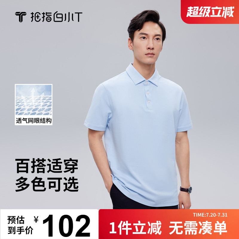 拇指白小T夏季短袖商务休闲