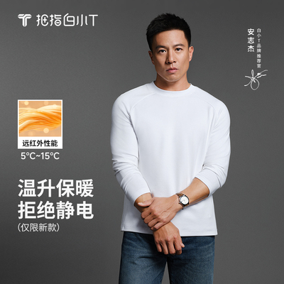 【热特姆T】拇指白小T加绒保暖长袖T恤男士上衣秋冬加厚女士内搭
