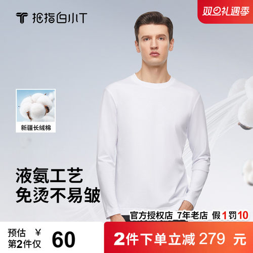 拇指白小T圆领长袖水云棉