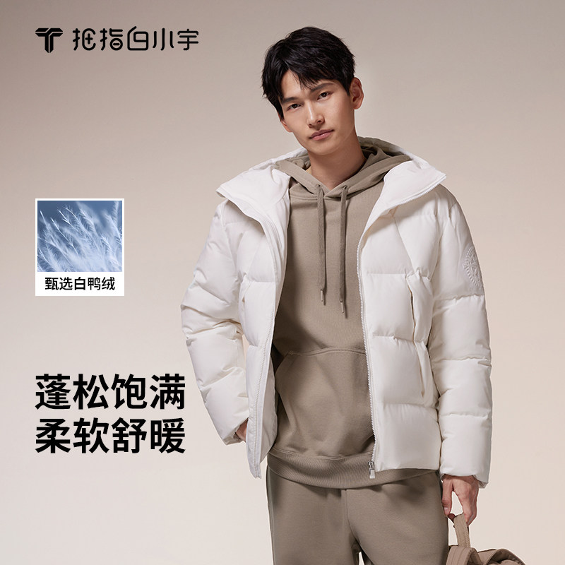 拇指白小衫短款羽绒服男士秋冬新款舒适加厚保暖休闲连帽外套