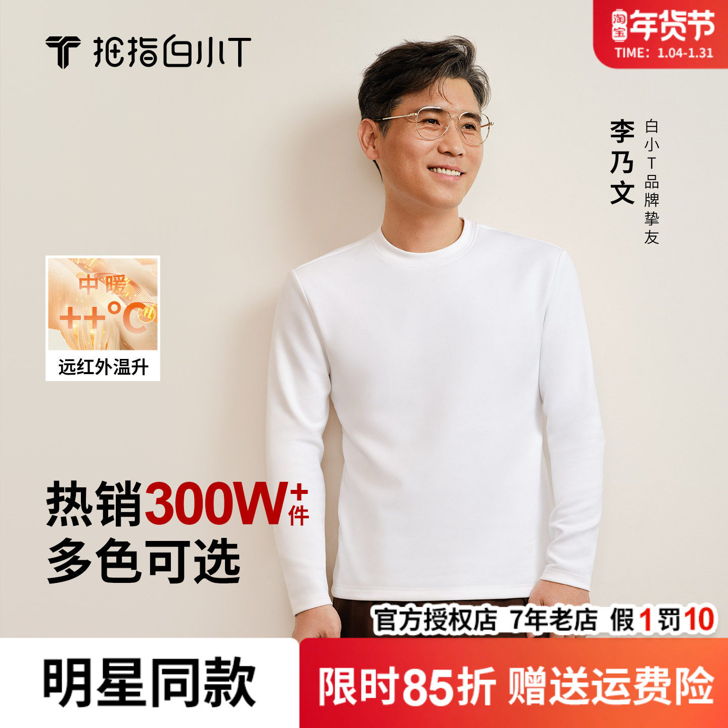 拇指白小T加绒保暖长袖T恤男女冬季百搭上衣休闲加厚内搭打底衫,男装,T恤,淘宝优惠券,粉丝福利购,淘宝优惠卷