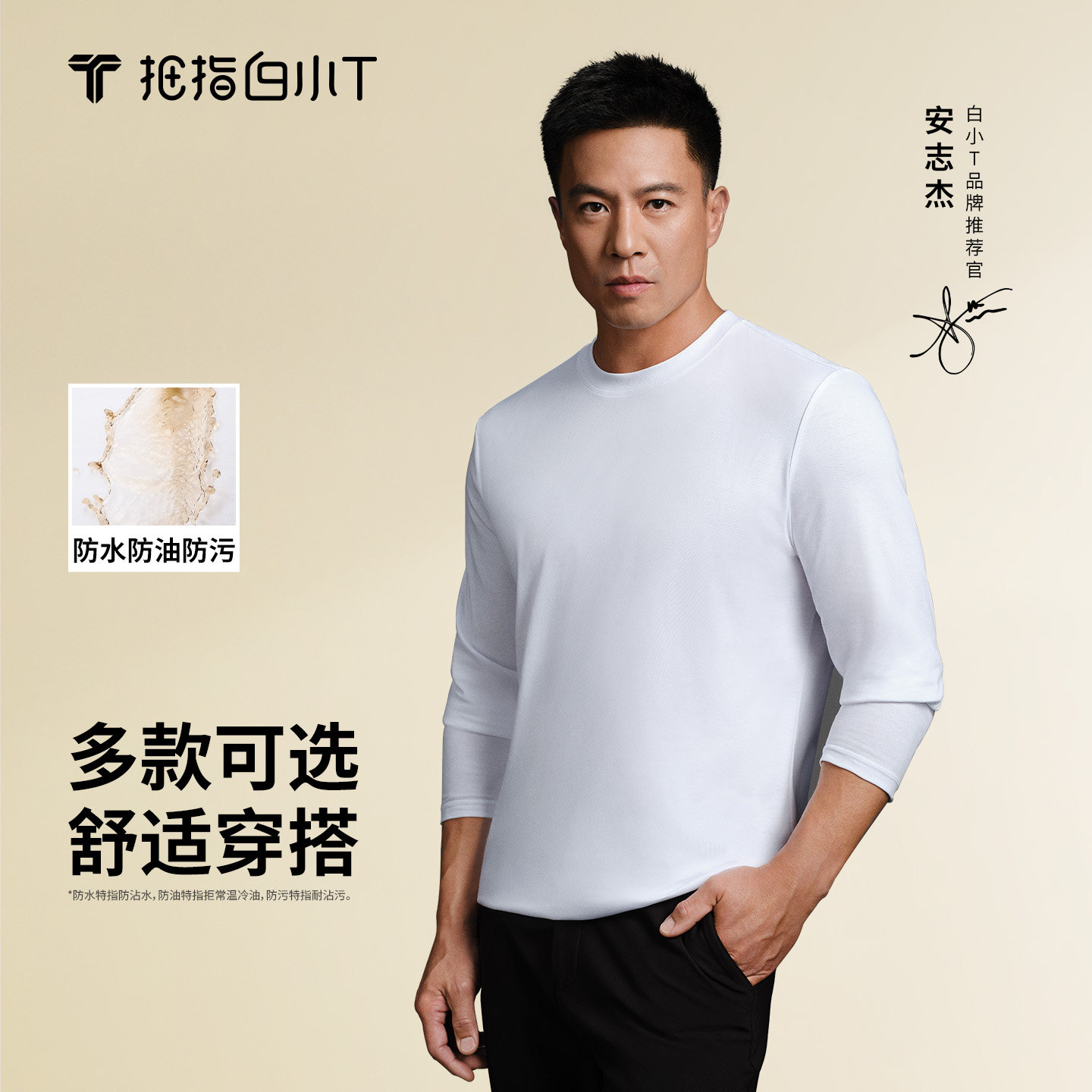 拇指白小T二代长袖男女款打底衫图片