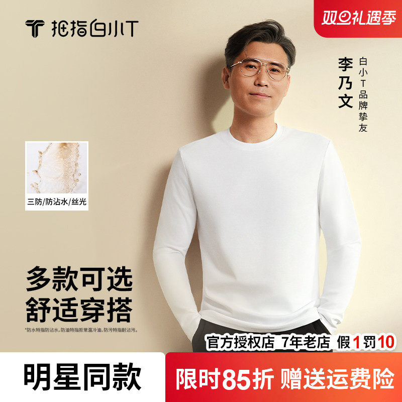 拇指白小T二代长袖圆领纯色T恤25秋季纯棉舒适易打理男女款打底衫