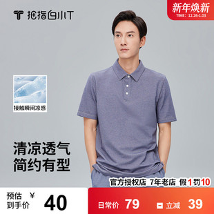 休闲简约上衣翻领短袖 新款 T恤 男2024春季 拇指白小T冰丝凉感POLO衫