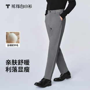 【显腿长】拇指白小T秋冬通勤休闲裤保暖加厚男裤子直筒西裤