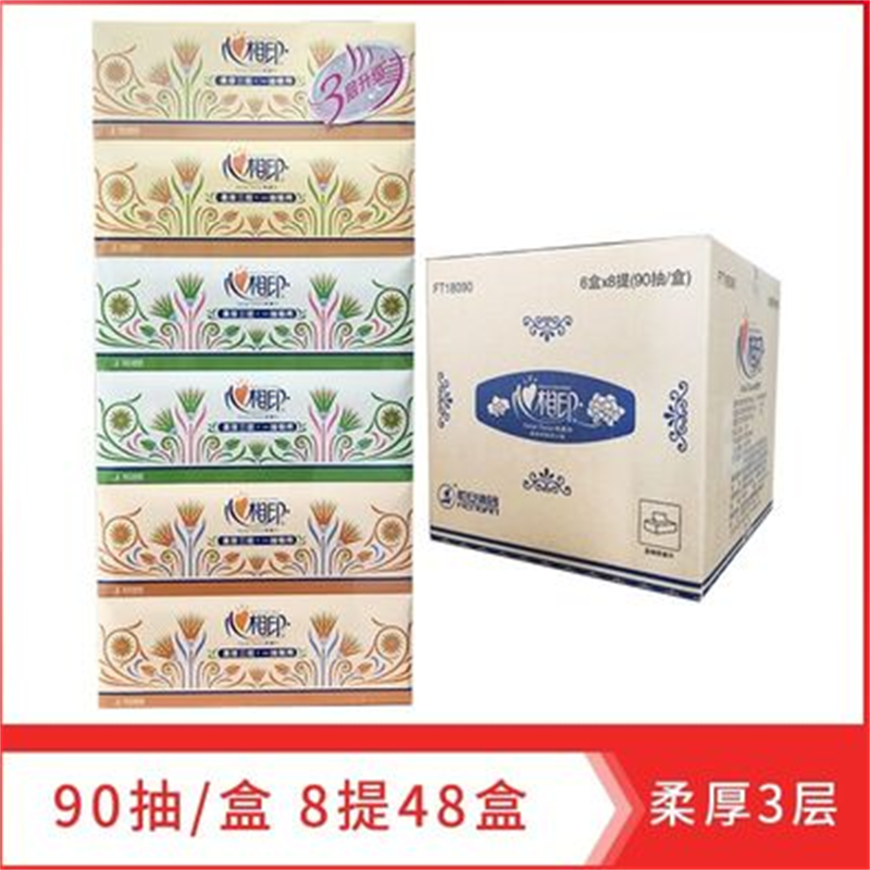 心相印90抽三层硬盒装面巾纸18090 典雅图硬纸盒装抽纸48盒卫生纸