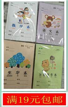 19元包邮小学生作业本批发 拼音本数学生字本田字格小楷图画本子