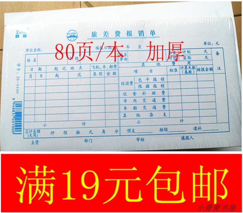 信中利75张/本加厚旅差费