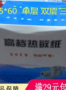 瑞潮德昌75X60双层单层三层收银纸收款机纸100卷 热敏纸压感卷纸