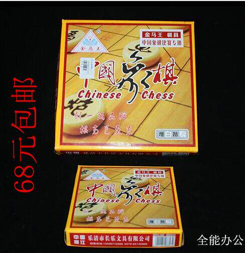 68元包邮金马王CL-8860中国象棋 实木原白木头大号培训比赛专用棋