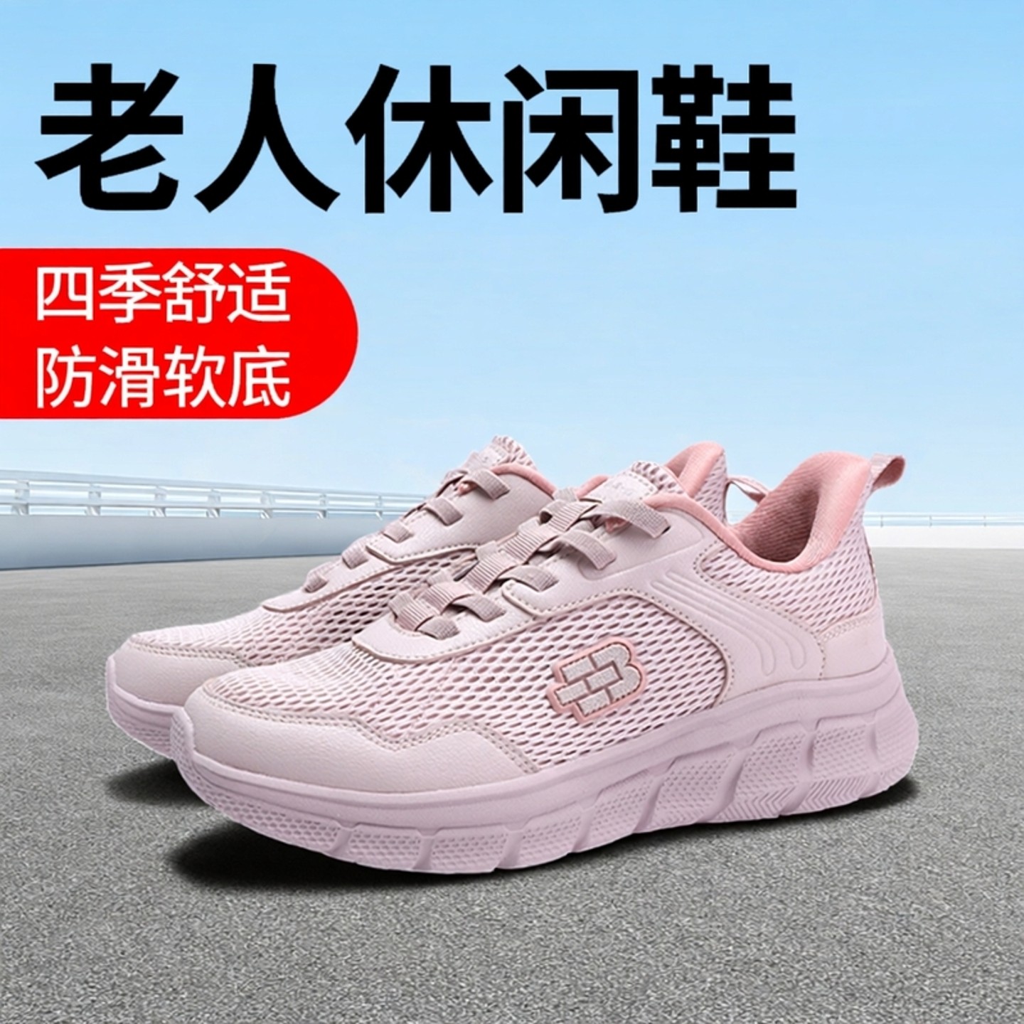 春夏季老人鞋减震跑步防滑软底休闲中老年舒适健步运动妈妈鞋