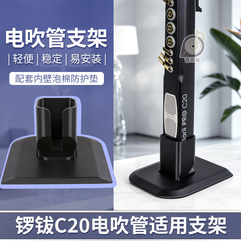 电吹管C20定制稳固充电排水支架