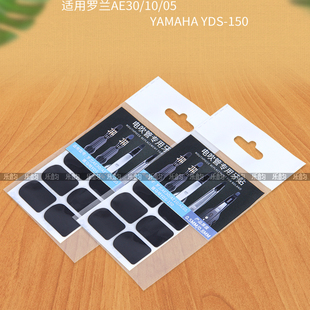 罗兰10/20/30电吹管笛头垫乐器配件 舒适咬颤  垫片