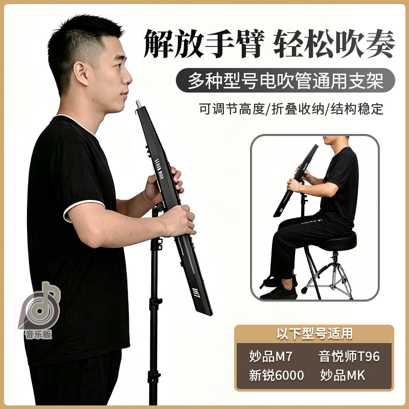 音悦师T96/MK电吹管落地支架图片
