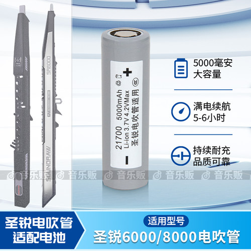 圣锐SR6000/SR8000电吹管适配电池大容量5000毫安户外便携长续航