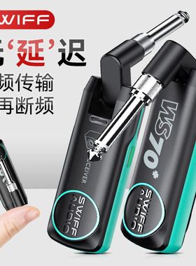 SWIFF瑞孚WS70+plus电吉他无线发射接收器电吹管连接无线收发器
