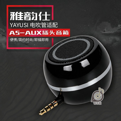 雅韵仕A5直插3.5音箱插头