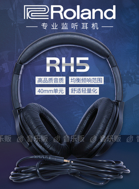 Roland罗兰RH-5头戴式耳机电吹管专用雅家雅佳华魅九幽柏悦八音