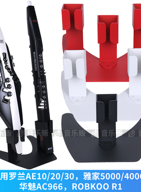 AKAI雅佳EWI5000/4000s ROLAND罗兰电吹管AE10/20/30专用乐器支架