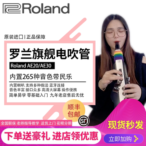 roland初学新手萨克斯电子吹管